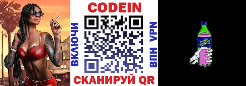Кодеин напиток Lean (лин)  наркотики  Балтийск 